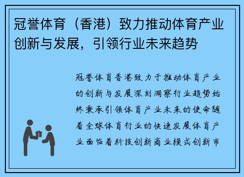 冠誉体育（香港）致力推动体育产业创新与发展，引领行业未来趋势