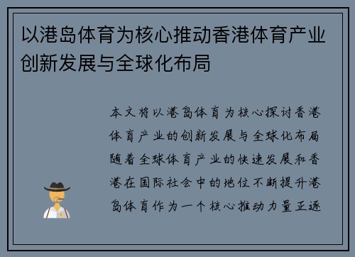 以港岛体育为核心推动香港体育产业创新发展与全球化布局