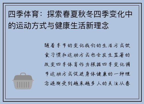 四季体育：探索春夏秋冬四季变化中的运动方式与健康生活新理念