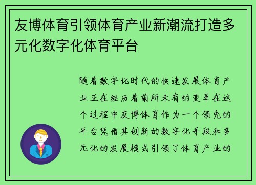 友博体育引领体育产业新潮流打造多元化数字化体育平台 友博体育引领体育产业新潮流打造多元化数字化体育平台