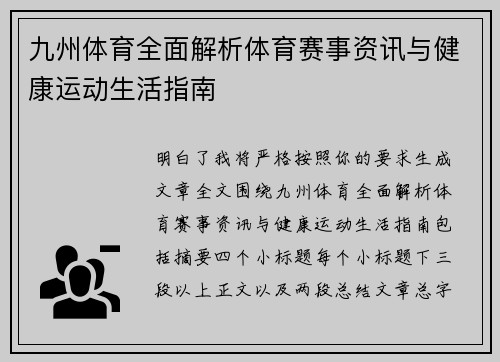 九州体育全面解析体育赛事资讯与健康运动生活指南
