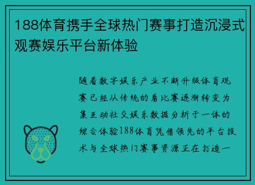 188体育携手全球热门赛事打造沉浸式观赛娱乐平台新体验 188体育携手全球热门赛事打造沉浸式观赛娱乐平台新体验