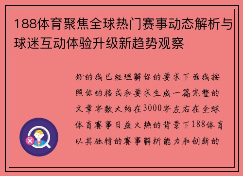 188体育聚焦全球热门赛事动态解析与球迷互动体验升级新趋势观察 188体育聚焦全球热门赛事动态解析与球迷互动体验升级新趋势观察