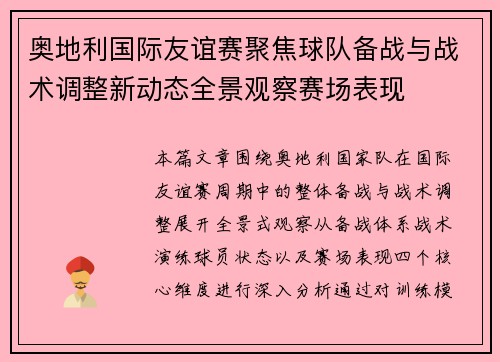 奥地利国际友谊赛聚焦球队备战与战术调整新动态全景观察赛场表现 奥地利国际友谊赛聚焦球队备战与战术调整新动态全景观察赛场表现
