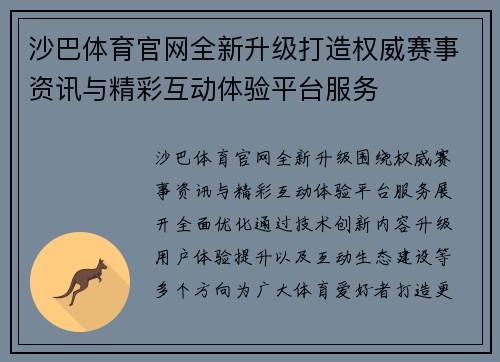 沙巴体育官网全新升级打造权威赛事资讯与精彩互动体验平台服务 沙巴体育官网全新升级打造权威赛事资讯与精彩互动体验平台服务