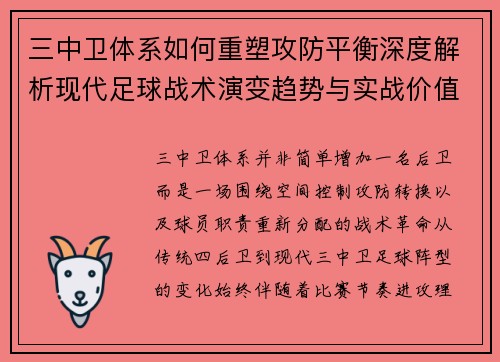 三中卫体系如何重塑攻防平衡深度解析现代足球战术演变趋势与实战价值 三中卫体系如何重塑攻防平衡深度解析现代足球战术演变趋势与实战价值